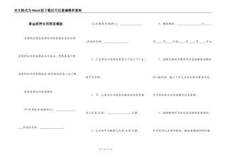 黄金质押合同简易模板