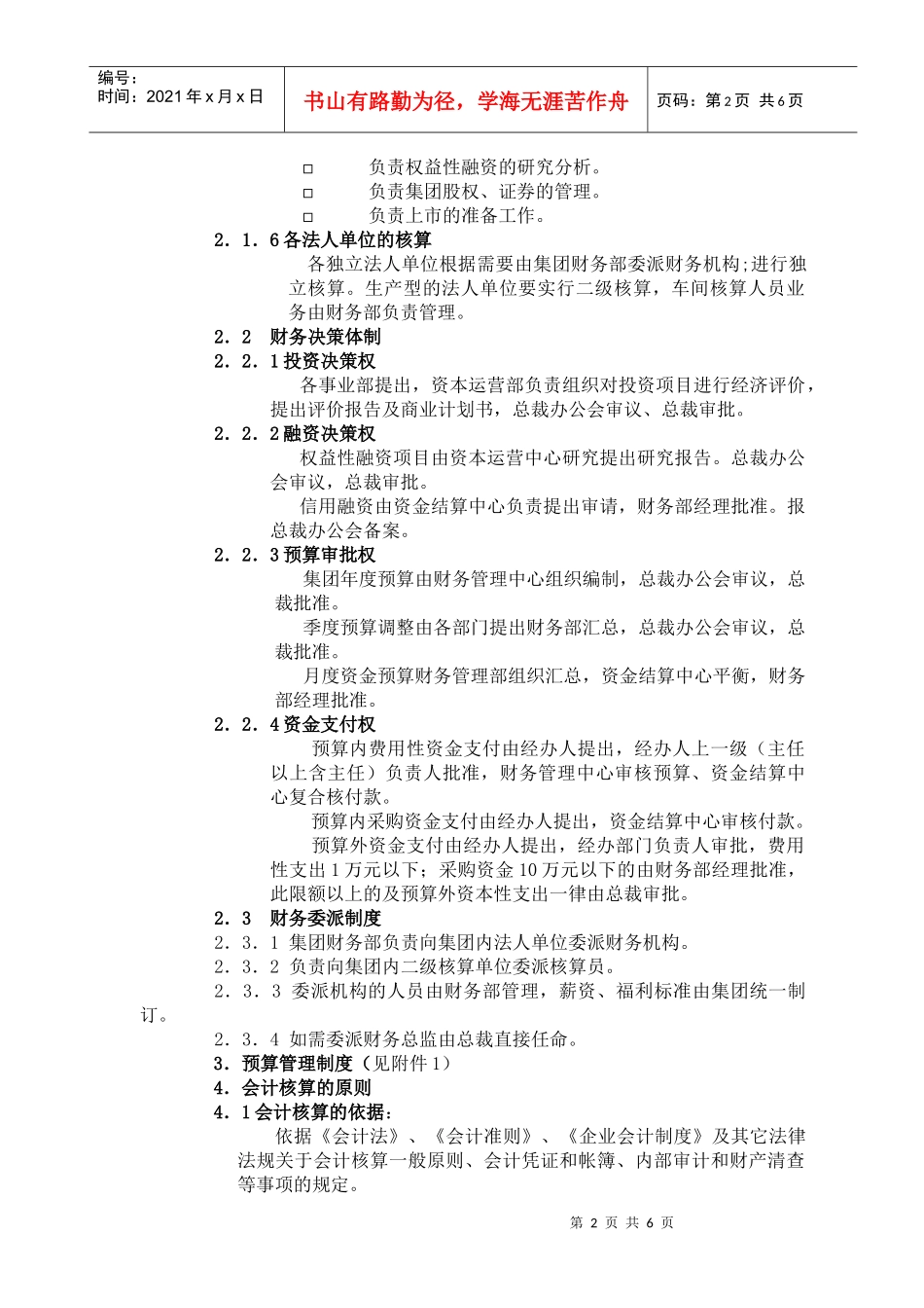 九略-汇仁财务管理办法_第2页