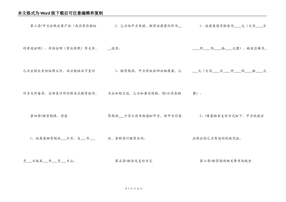 手房租赁合同_第2页