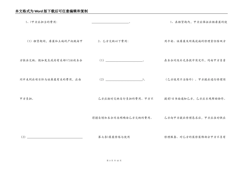 手房租赁合同_第3页