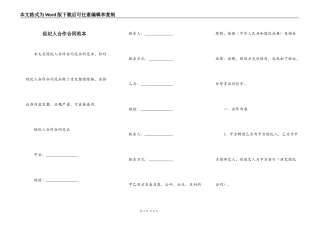 经纪人合作合同范本