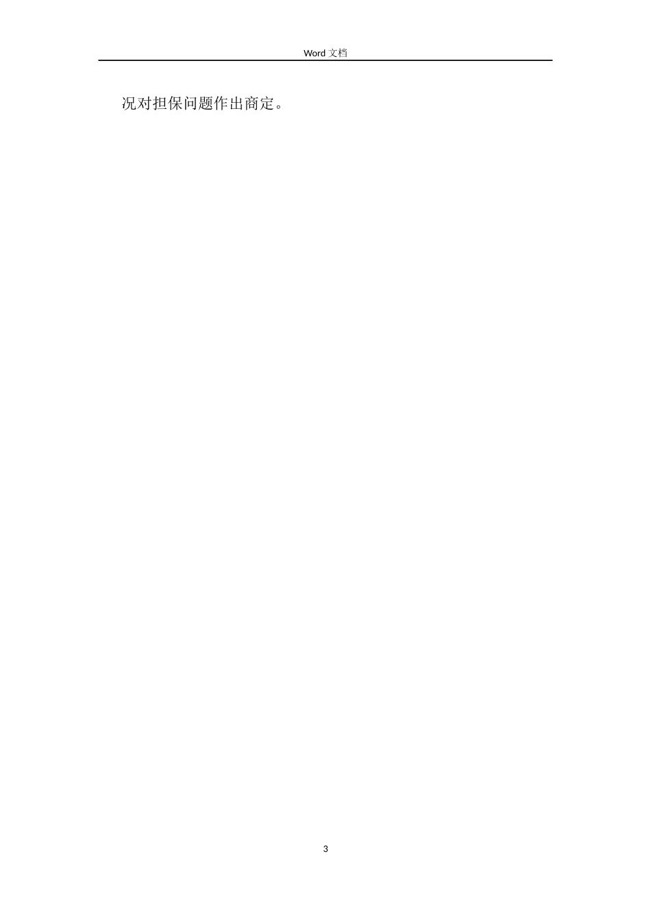 借款合同担保的规定_第3页