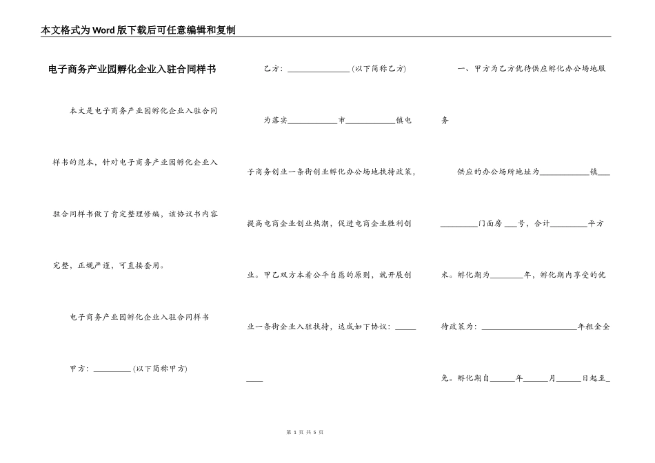 电子商务产业园孵化企业入驻合同样书_第1页