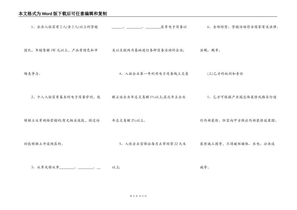 电子商务产业园孵化企业入驻合同样书_第3页