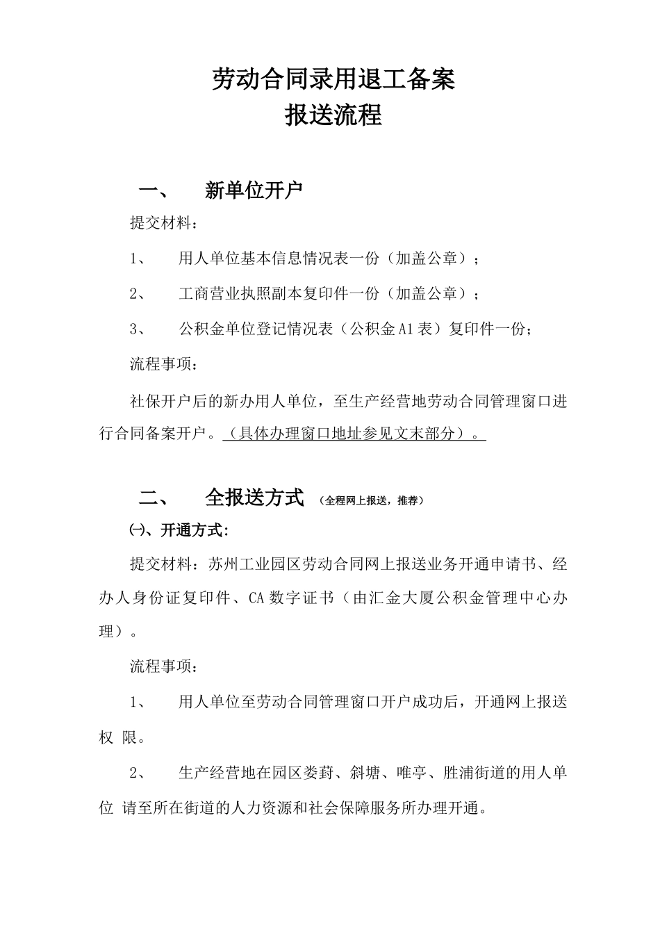 劳动合同报送及备案_第1页