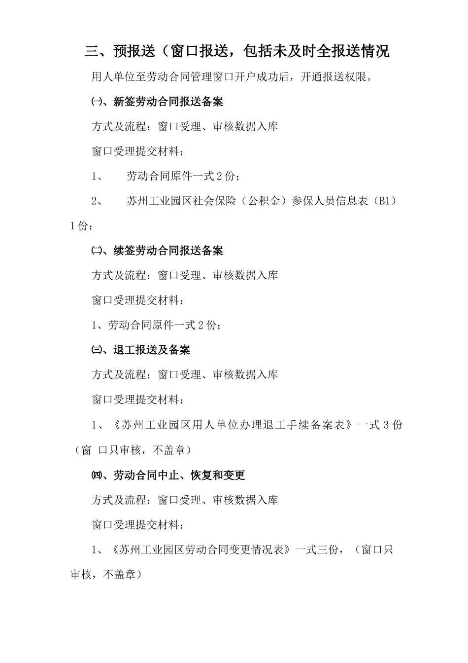 劳动合同报送及备案_第3页