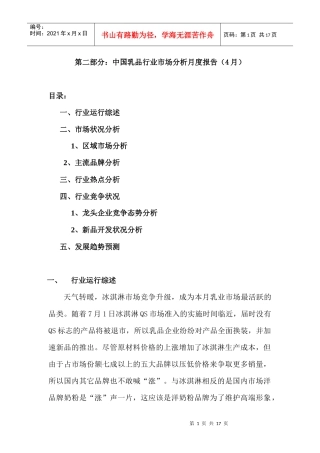 乳品行业市场分析报告（4月）