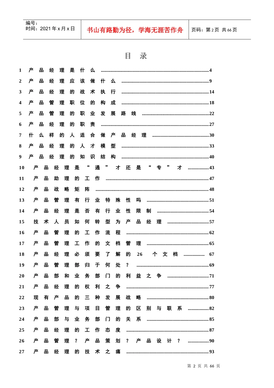产品经理是如何炼成的_第2页