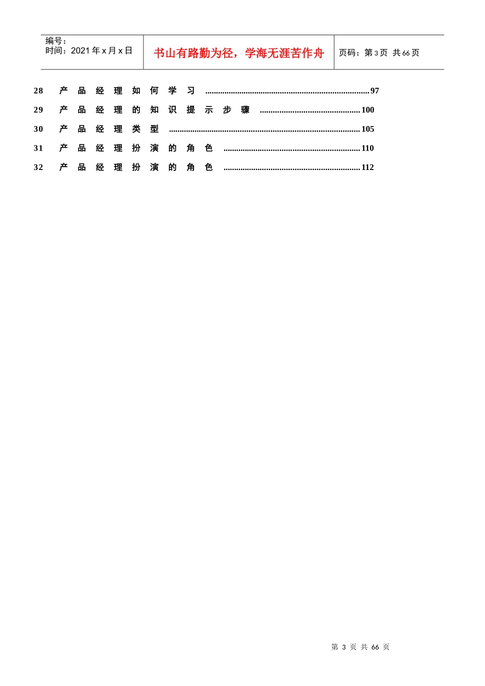 产品经理是如何炼成的_第3页