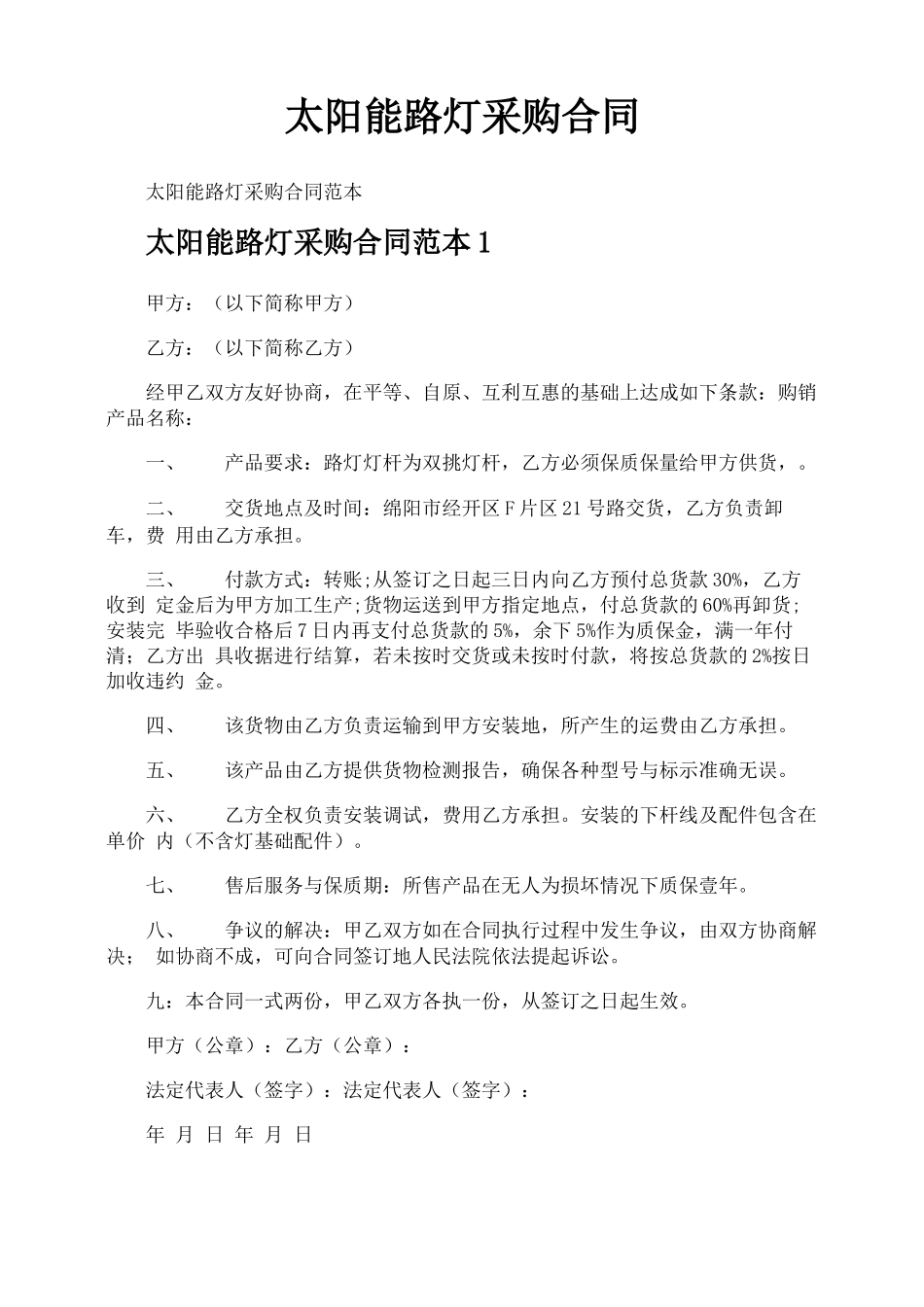 太阳能路灯采购合同_第1页
