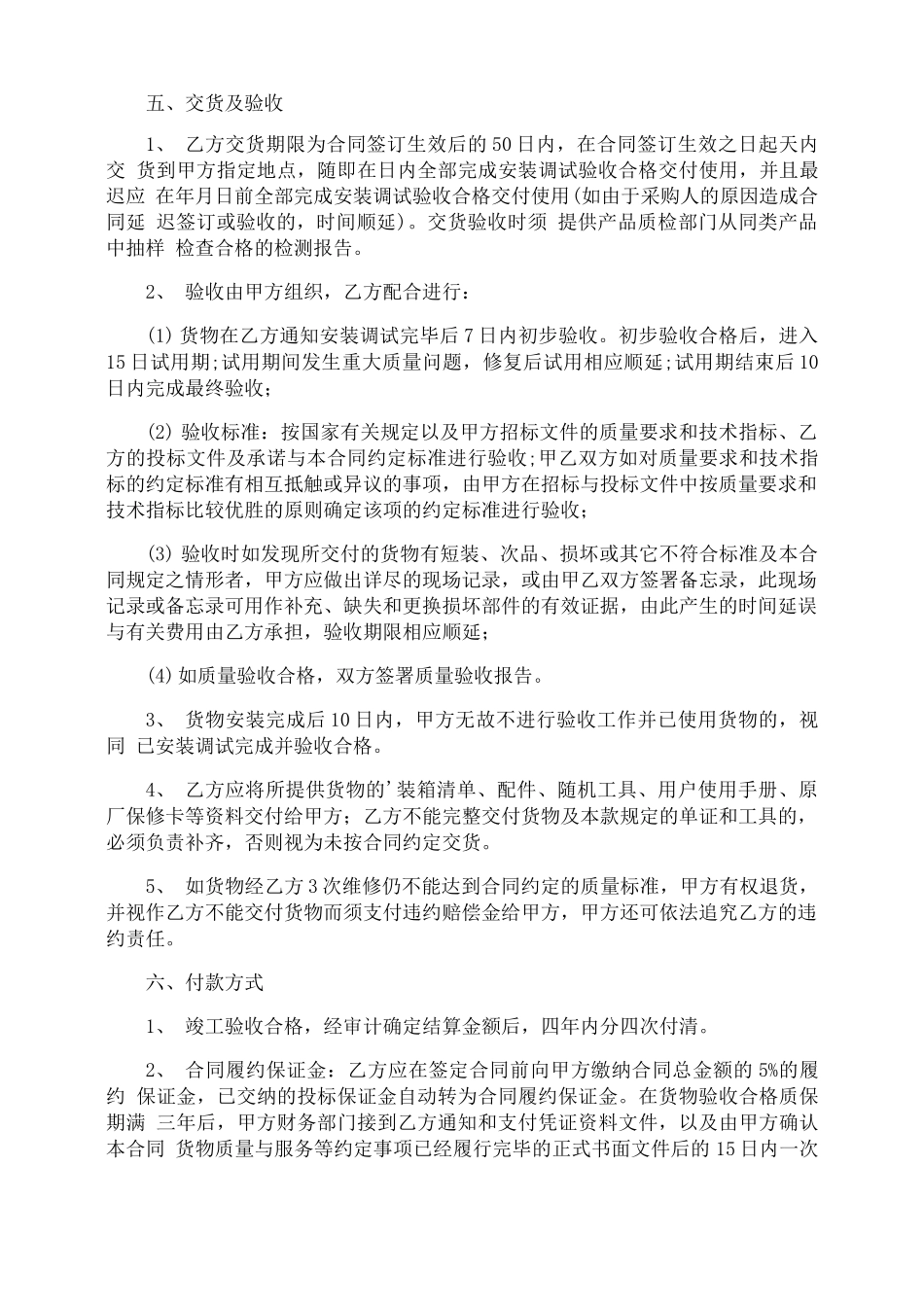 太阳能路灯采购合同_第3页