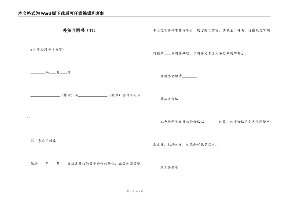 外贸合同书（11）_第1页