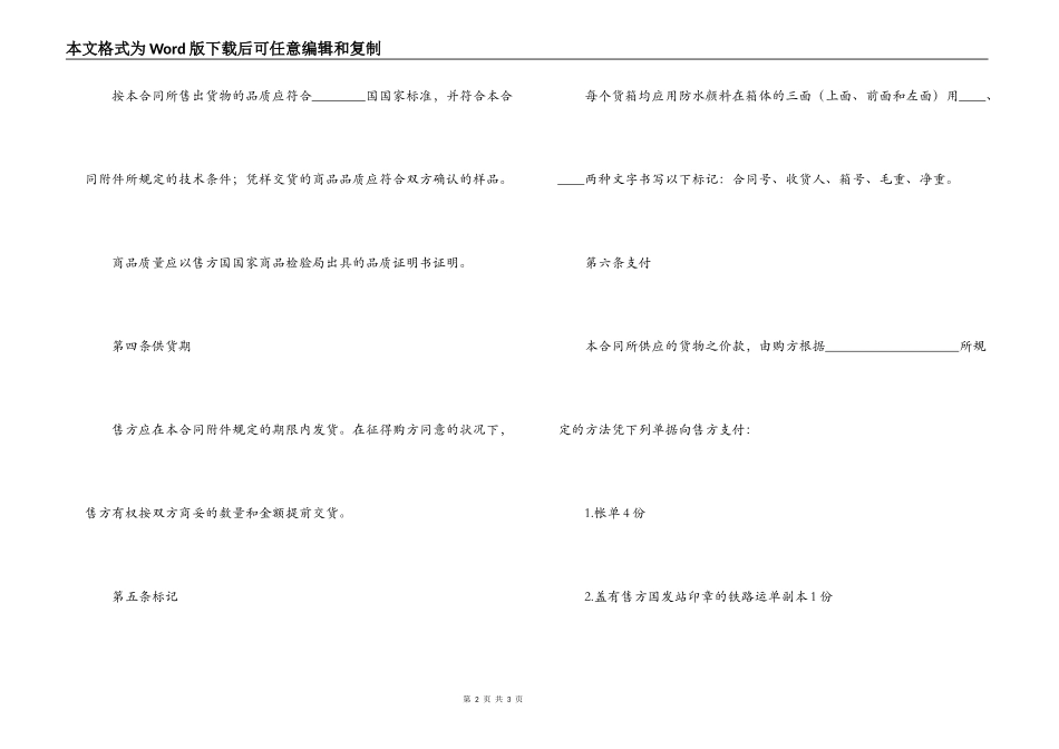 外贸合同书（11）_第2页