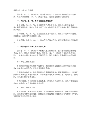 供用电水气热力合同