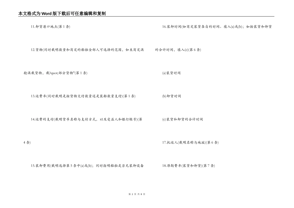 航次租船合同条款_第2页