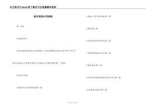 航次租船合同条款
