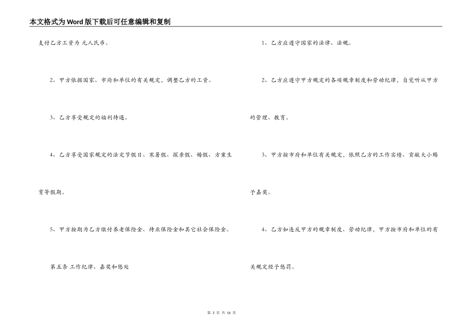 技术专家聘用合同范本4篇_第3页
