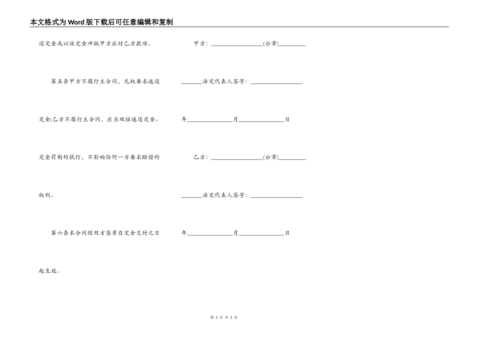 装修公司定金合同范本_第2页