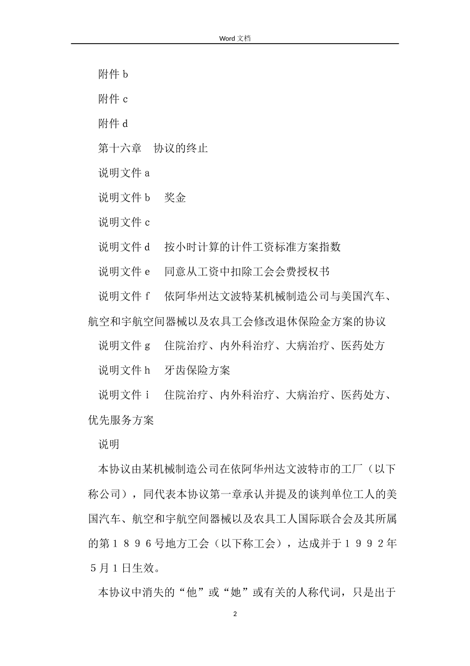 机械制造公司集体合同_第2页