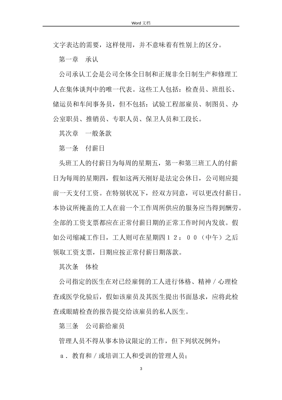 机械制造公司集体合同_第3页