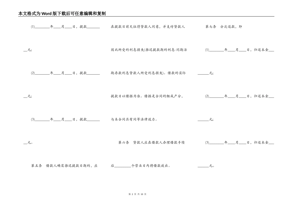 中长期借款标准合同书_第2页