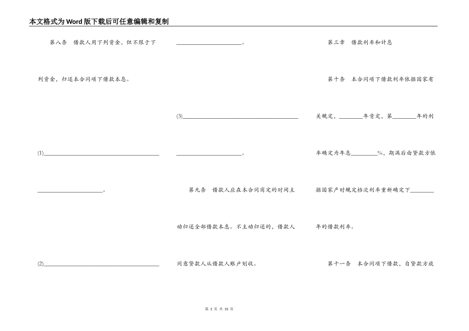 中长期借款标准合同书_第3页
