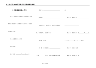 中长期借款标准合同书