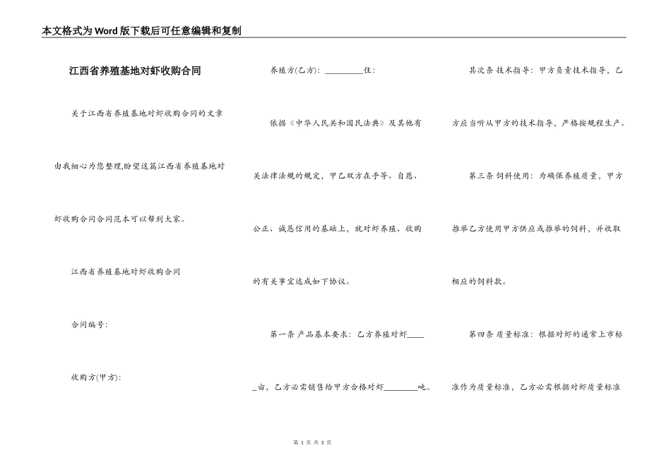 江西省养殖基地对虾收购合同_第1页