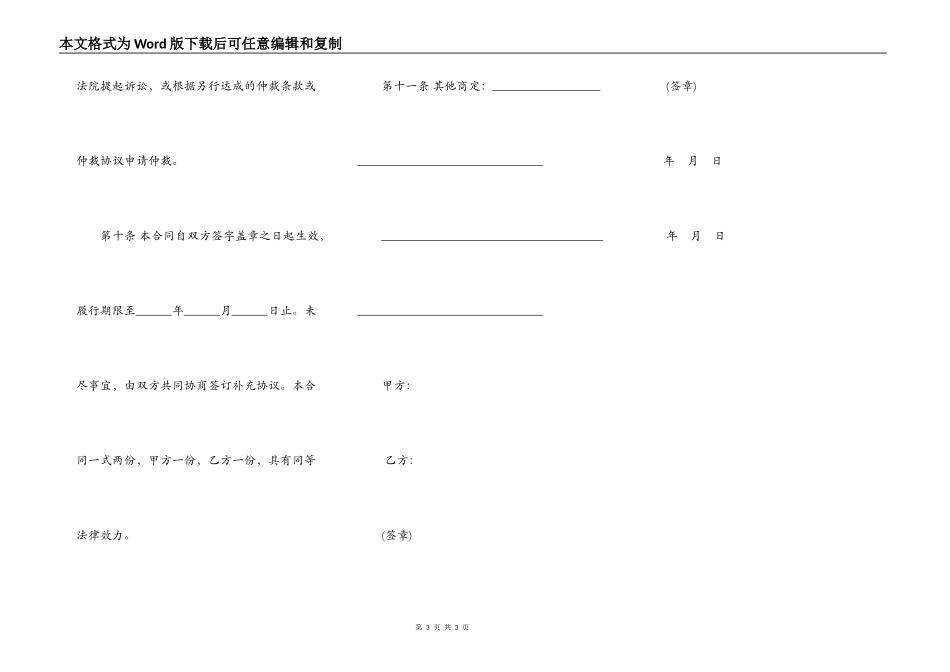 江西省养殖基地对虾收购合同_第3页