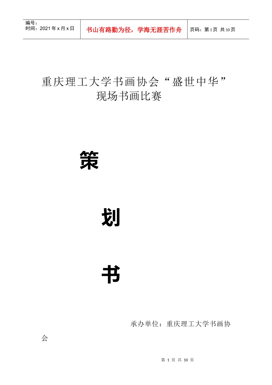 书画协会策划书_第1页