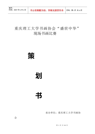 书画协会策划书