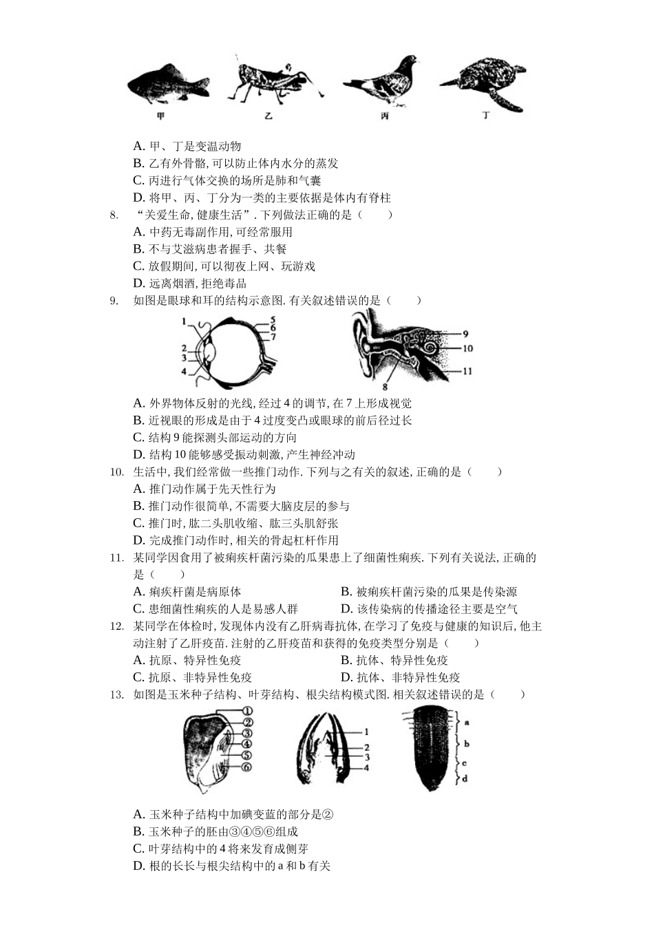 山东省菏泽市中考生物试卷_第2页