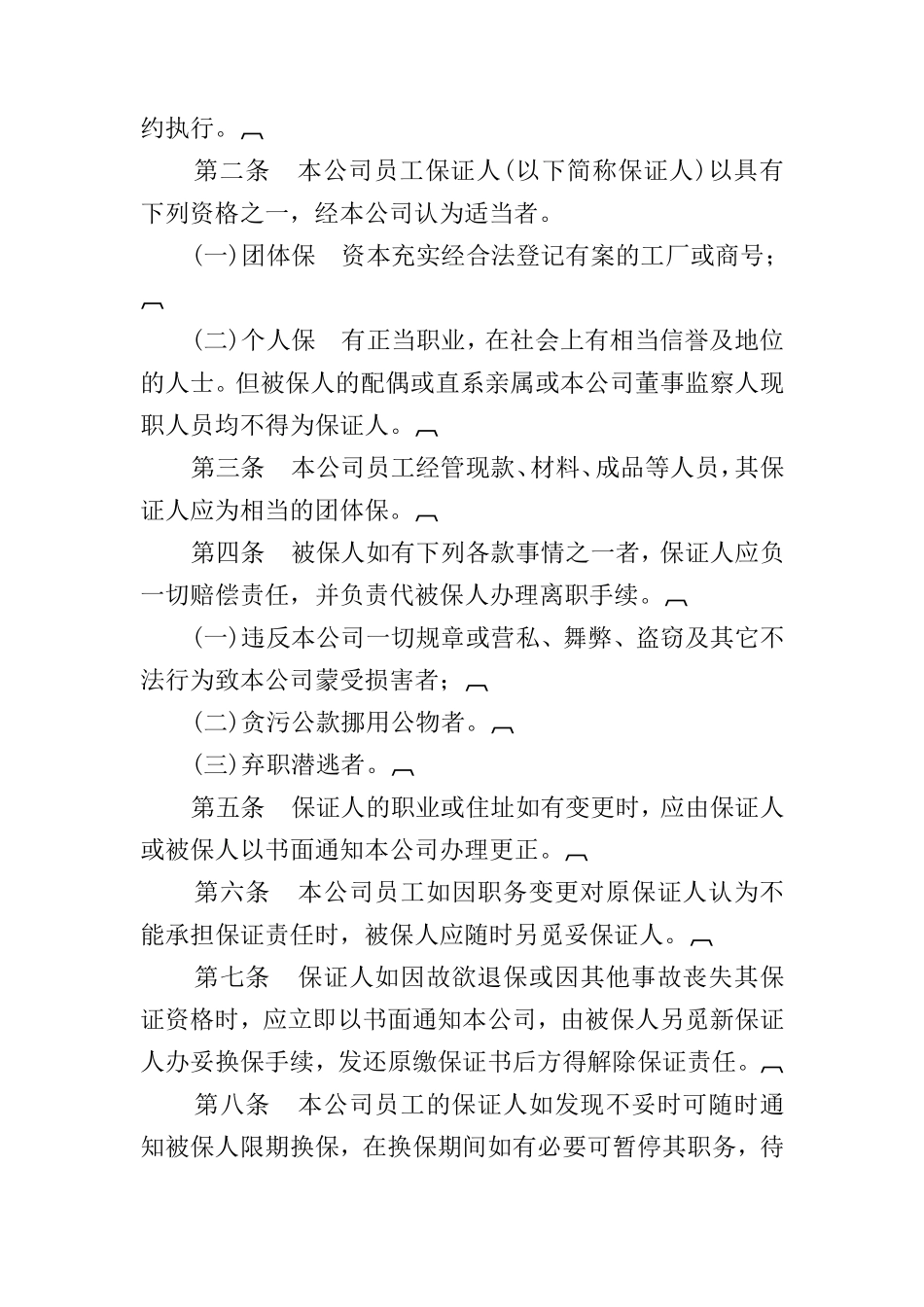 人事管理知识规划制度_第3页