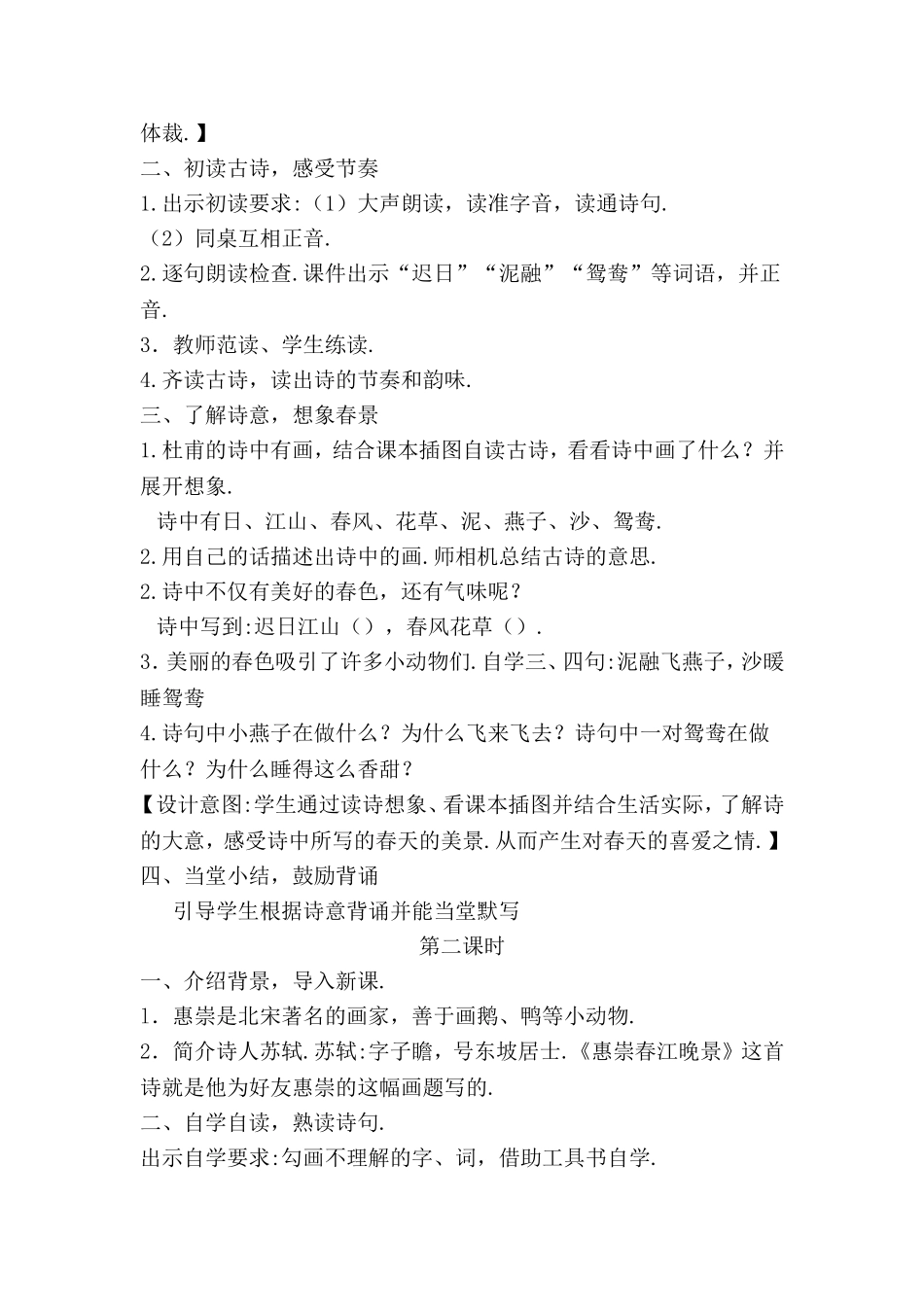 古诗三首测试练习题_第2页