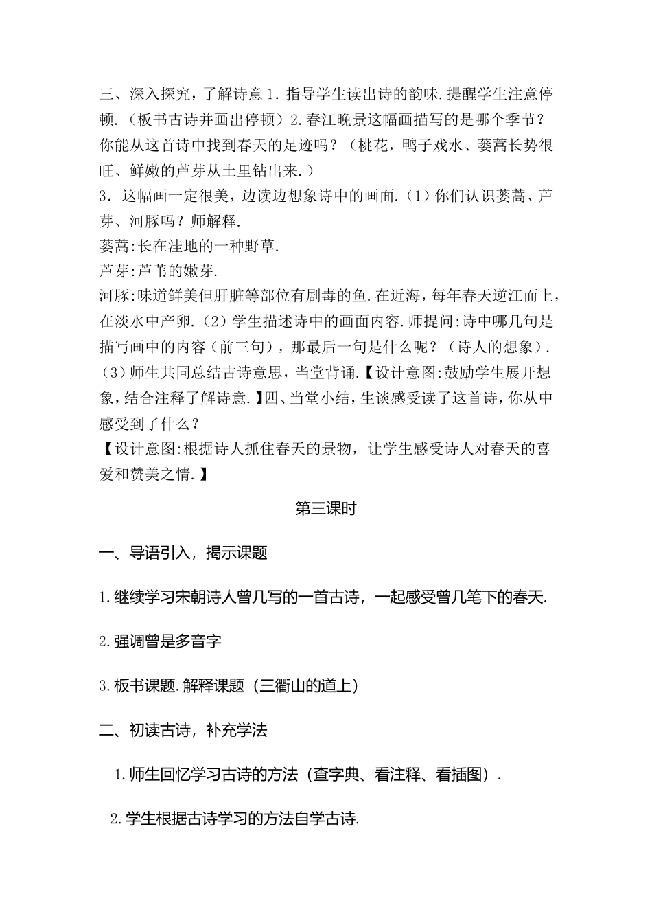 古诗三首测试练习题_第3页