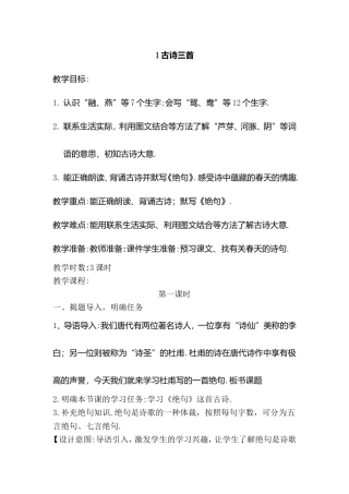 古诗三首测试练习题