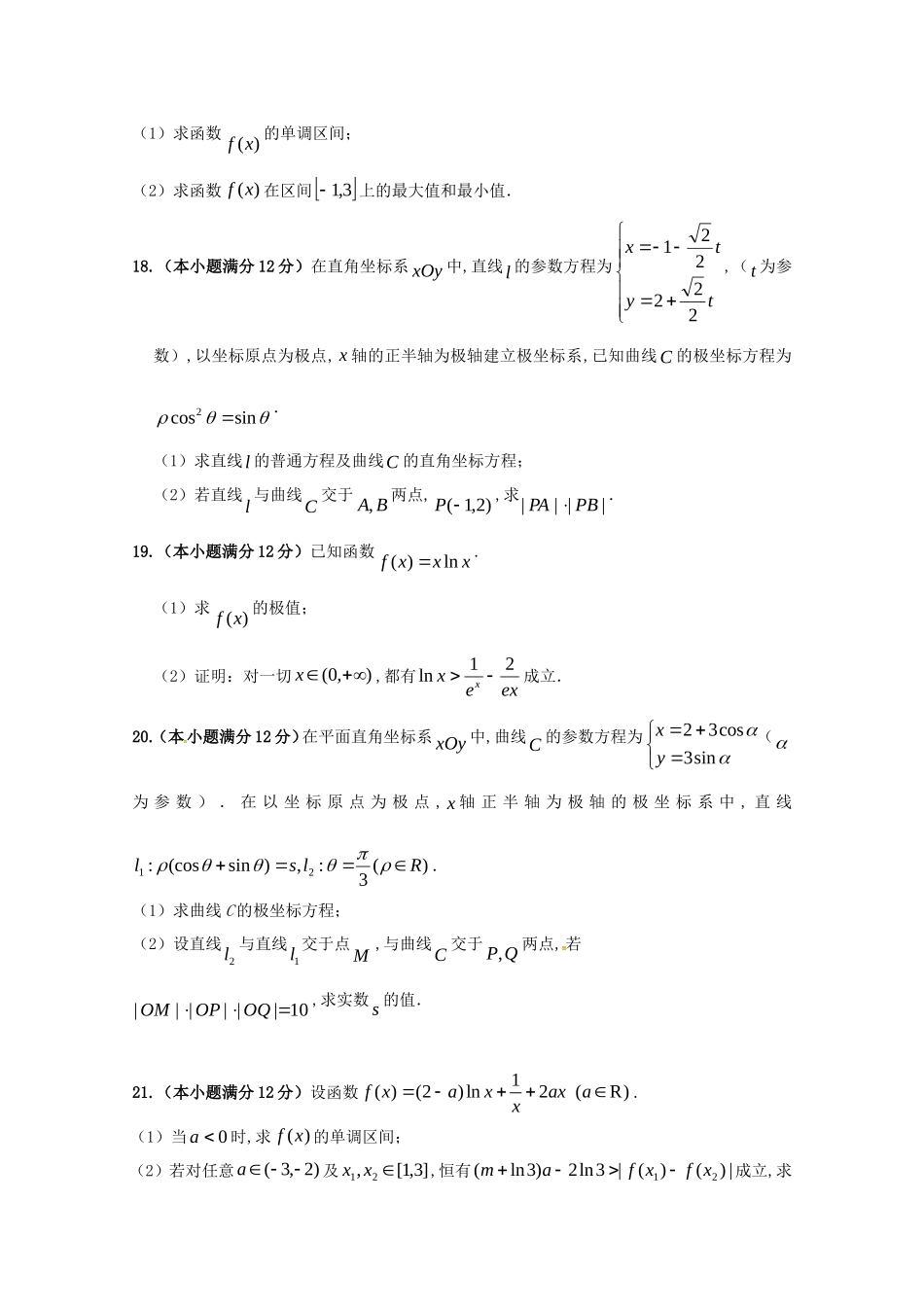 年度第二学期第一次检测高二年级数学（理科）试题_第3页