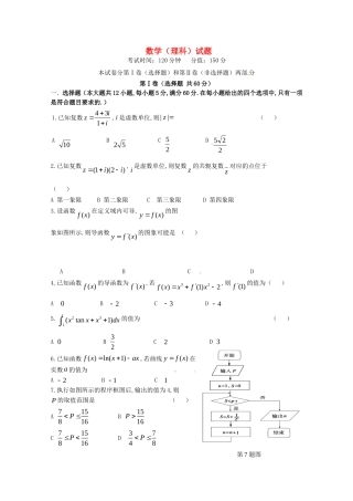 年度第二学期第一次检测高二年级数学（理科）试题