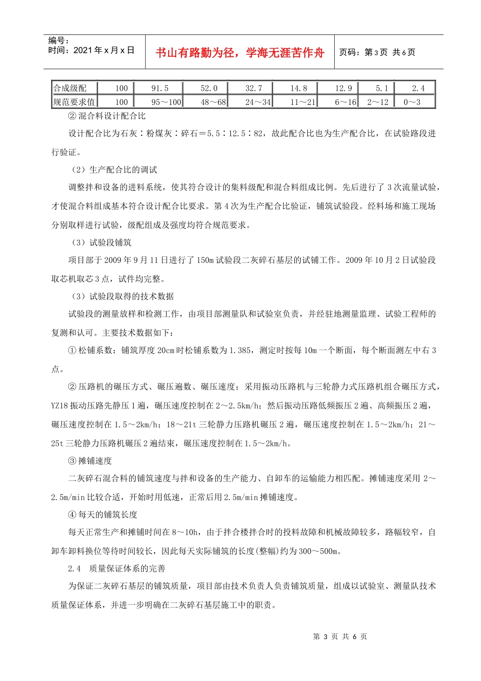 二灰碎石基层施工_第3页