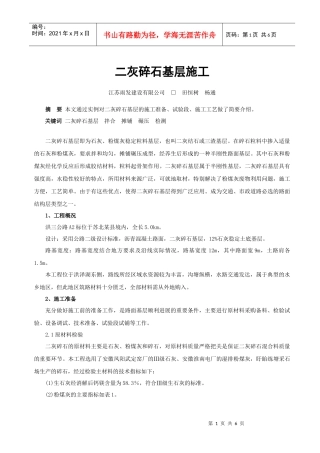 二灰碎石基层施工