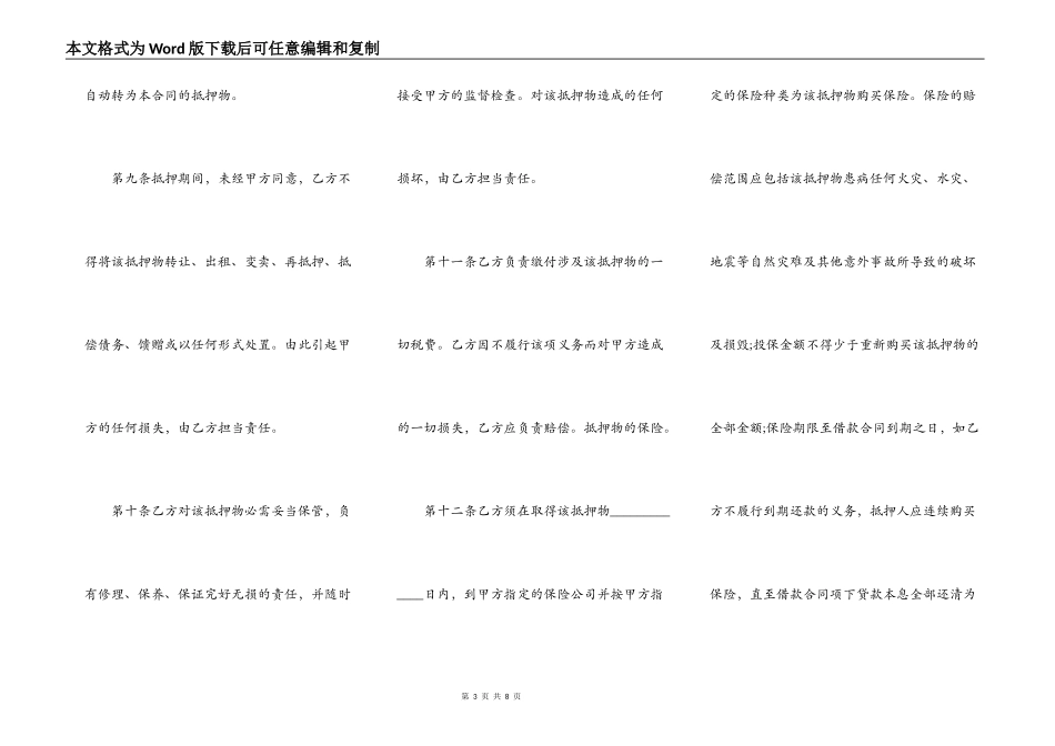 追加抵押物合同的模板_第3页