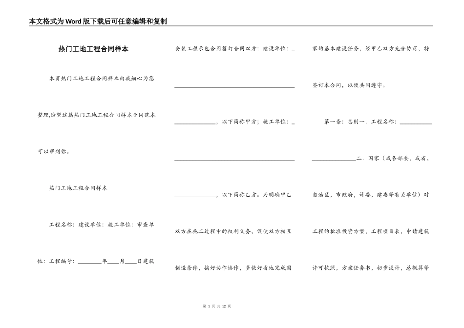热门工地工程合同样本_第1页