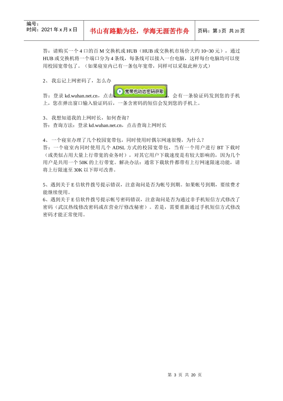 产品功能说明_第3页