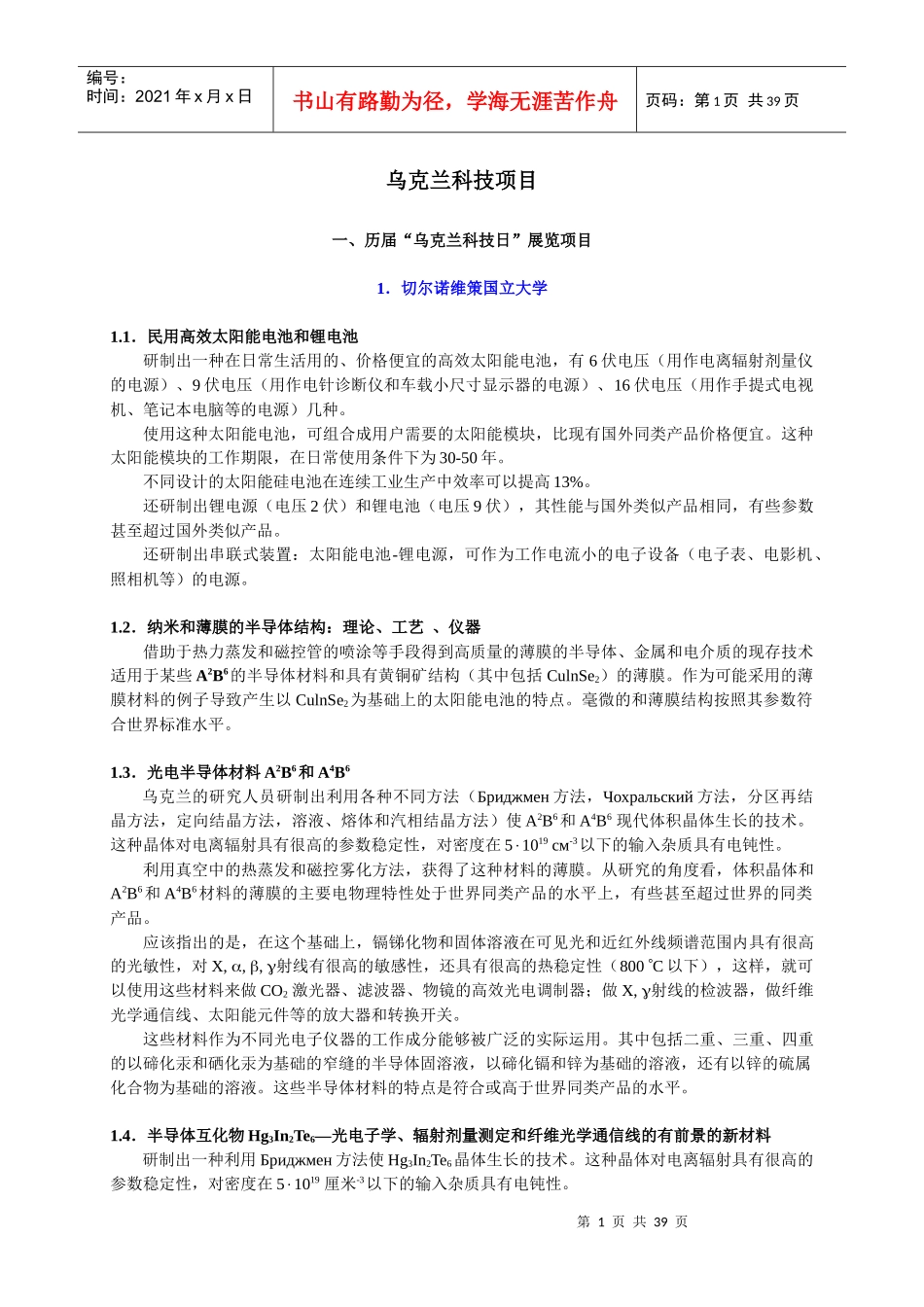 乌克兰科技项目_第1页