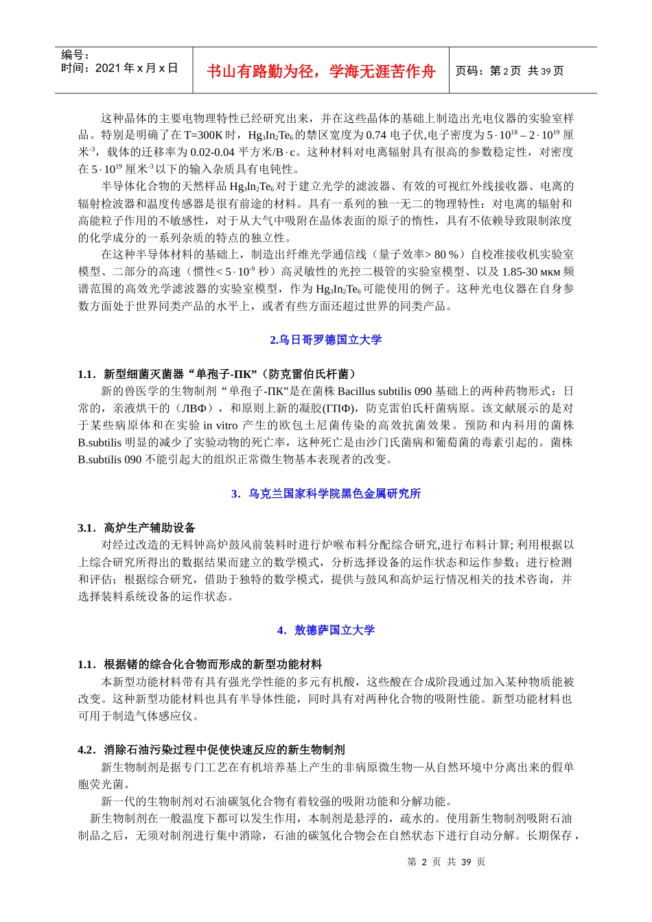 乌克兰科技项目_第2页