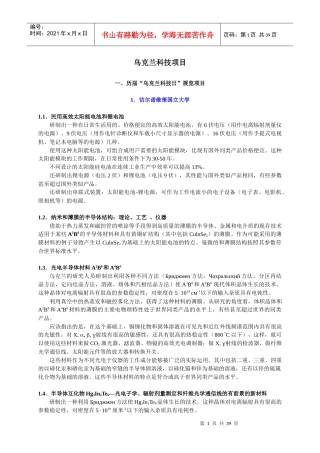 乌克兰科技项目