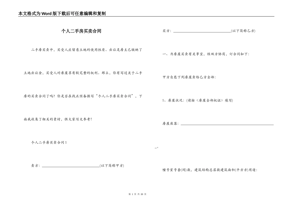个人二手房买卖合同_第1页