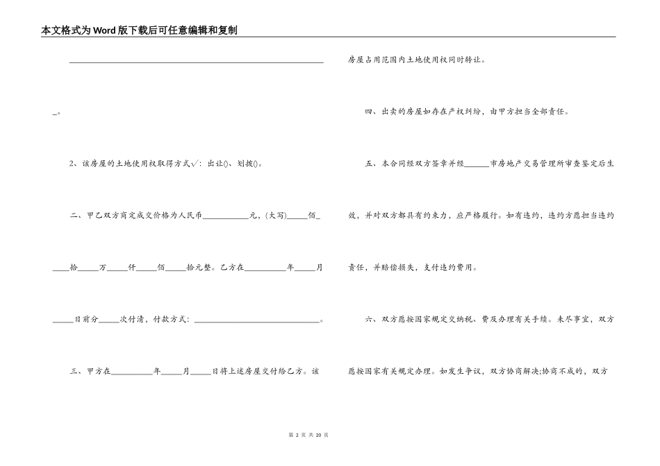 个人二手房买卖合同_第2页