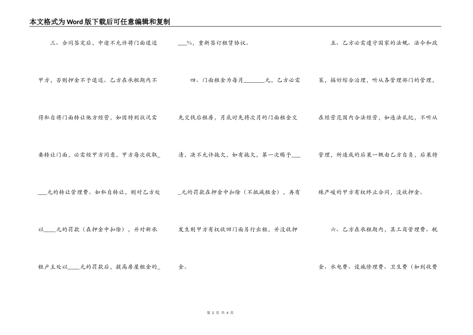 门面出租合同协议书范文_第2页