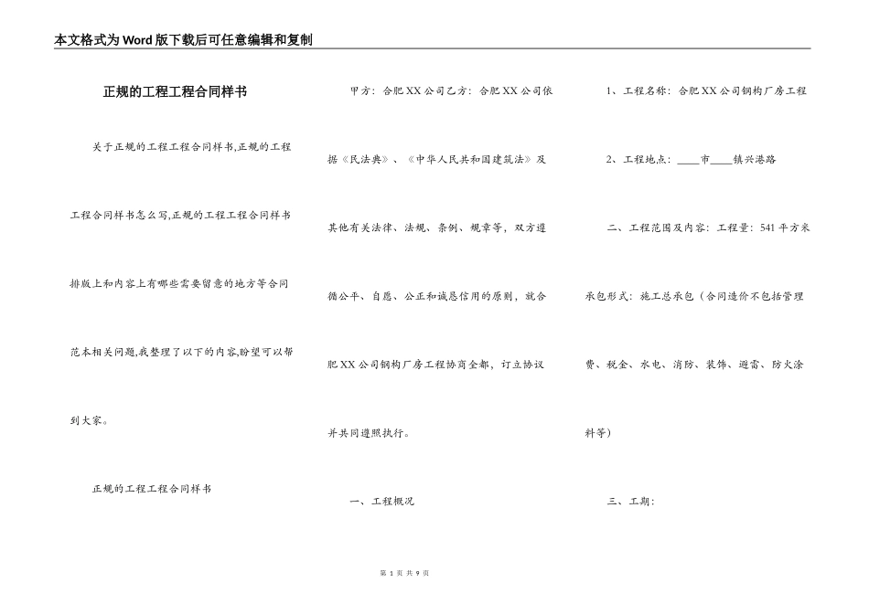 正规的工程工程合同样书_第1页